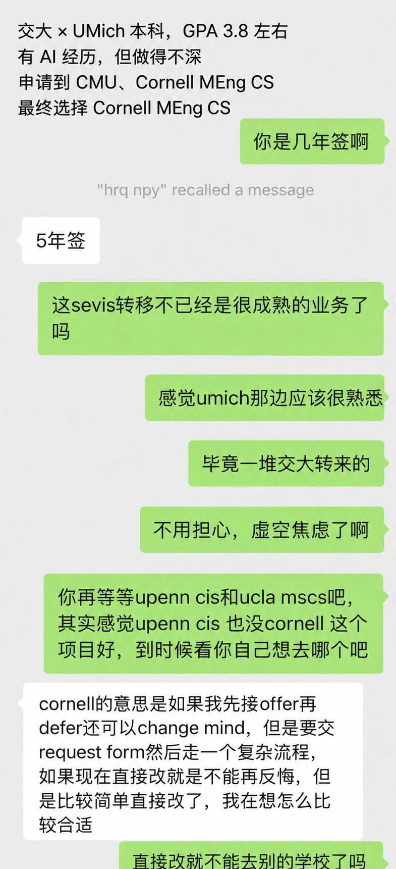 交大与 UMich 合办本科学生录取 CMU 与 Cornell MEng CS 的案例截图